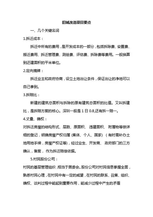 旧城改造项目要点