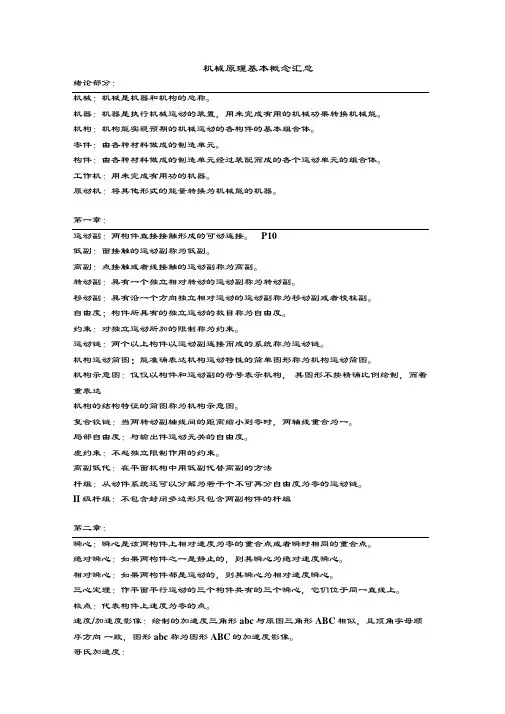 机械原理基本概念汇总