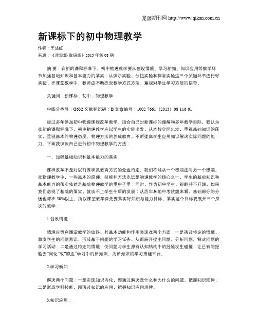 新课标下的初中物理教学(2)