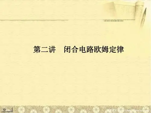 高考物理总复习 第7章 2讲 闭合电路欧姆定律课件 新人教版