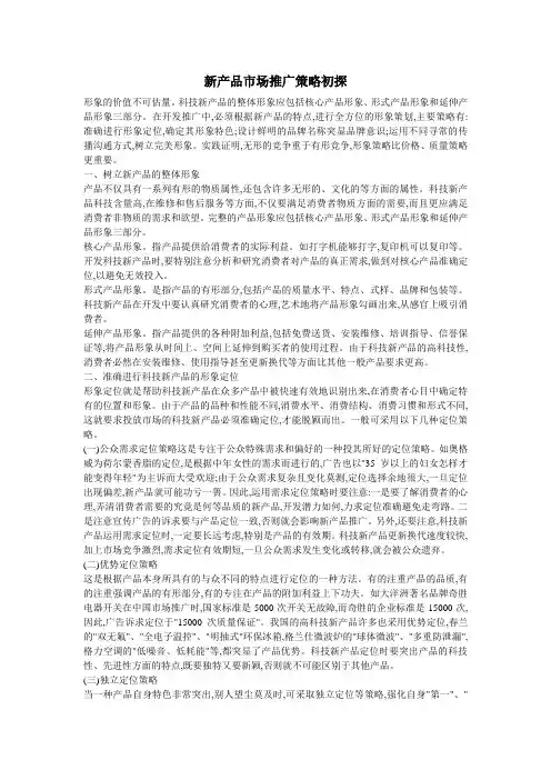 新产品市场推广策略初探