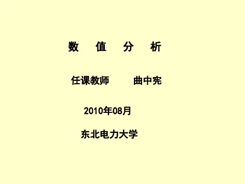 数值分析
