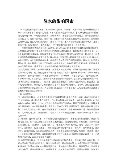 降水的影响因素