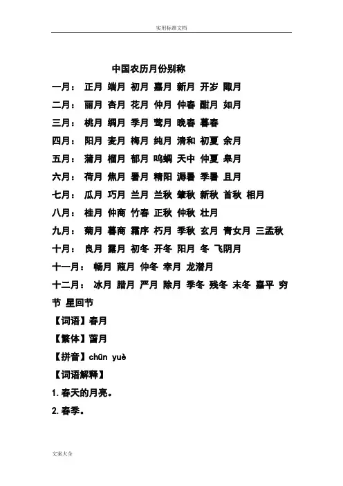中国农历月份别称