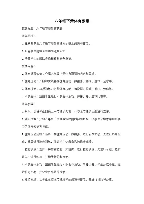 八年级下册体育教案