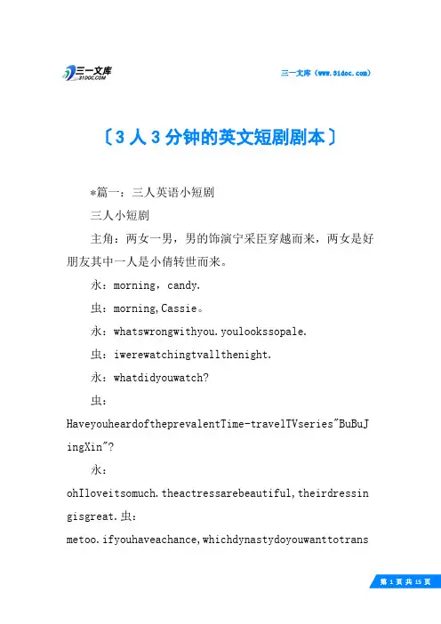 3人3分钟的英文短剧剧本