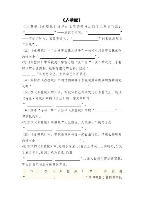 《赤壁赋》理解性默写