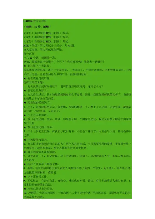 hsk4级真题2听力材料