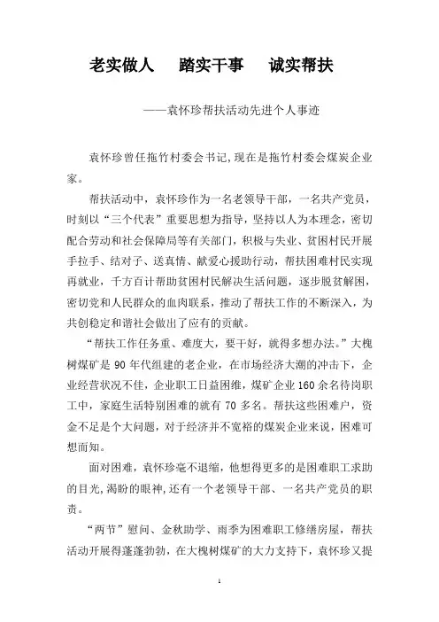 袁怀珍先进事迹材料