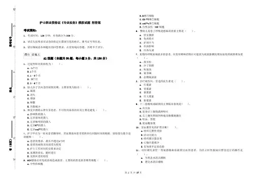 护士职业资格证《专业实务》模拟试题 附答案