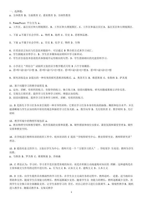 高中信息技术专任教师考试试题 (7)
