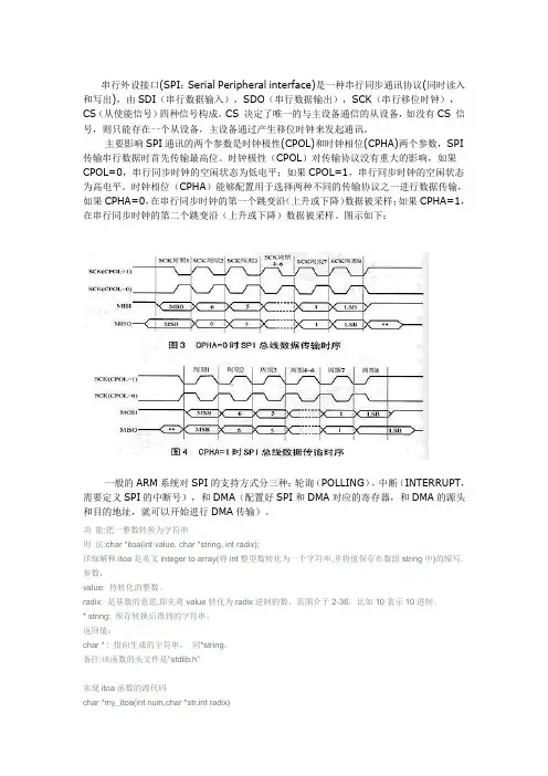 SPIM和SPIS介绍