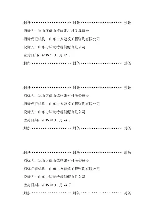 封条范本