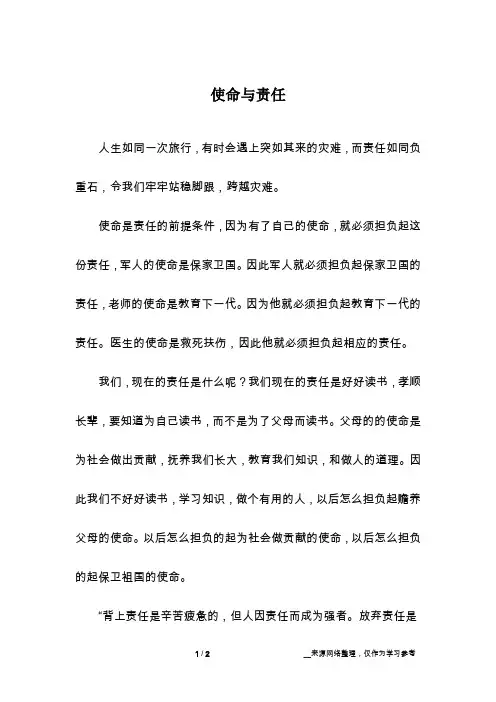 使命与责任_话题作文