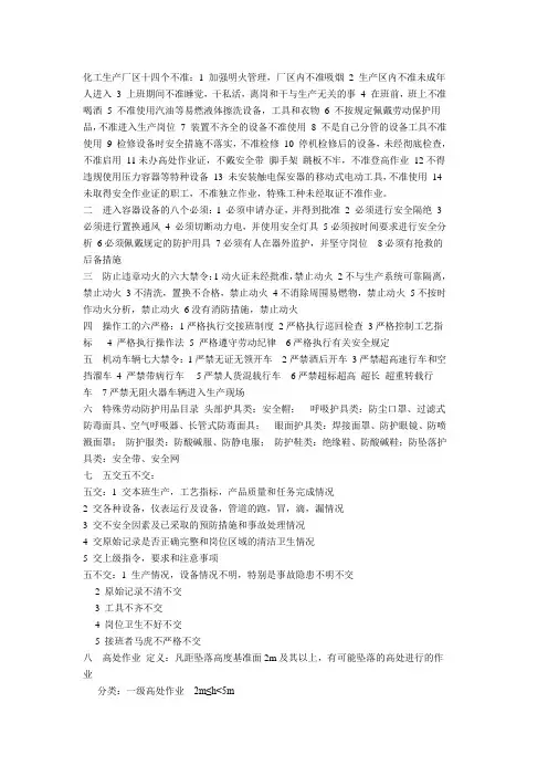 化工生产安全知识