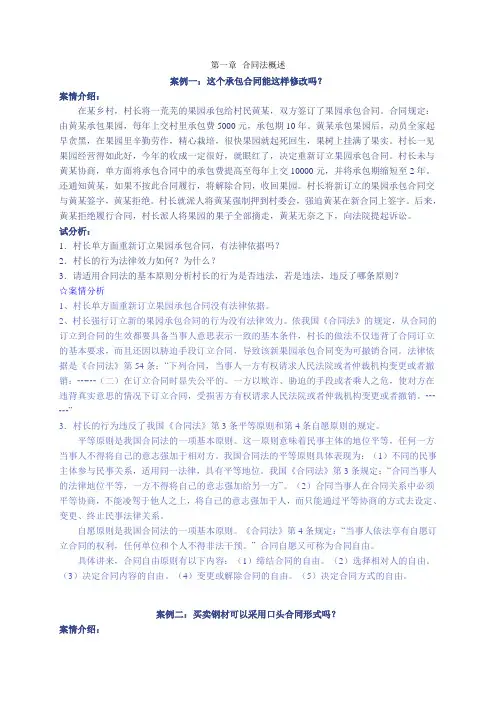 合同法案例分析.