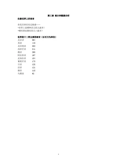 第三章 统计和数据分析