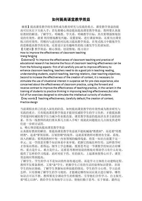 如何提高课堂教学效益