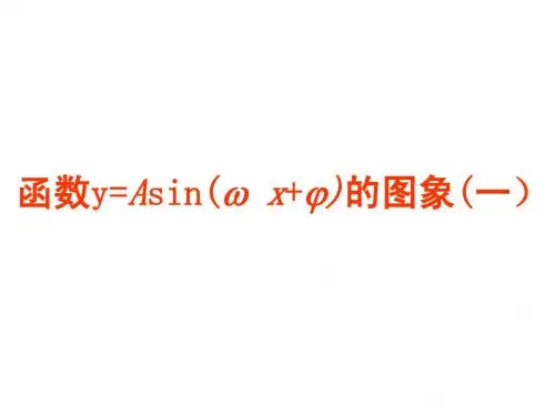 1.5 函数图像变换