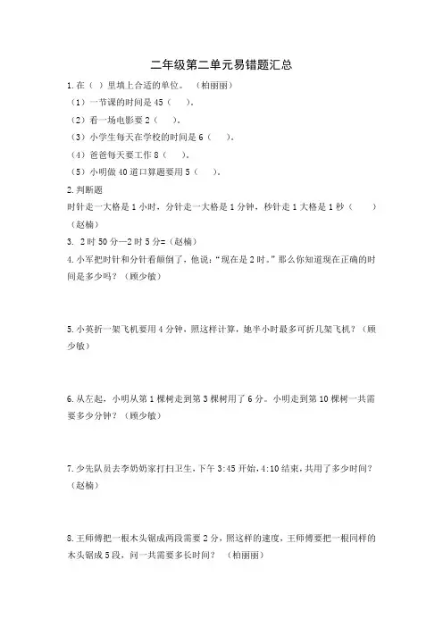 (完整版)苏教版小学数学二年级下册第二单元易错题