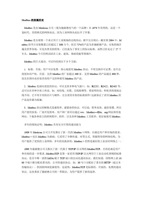 Modbus的发展历史