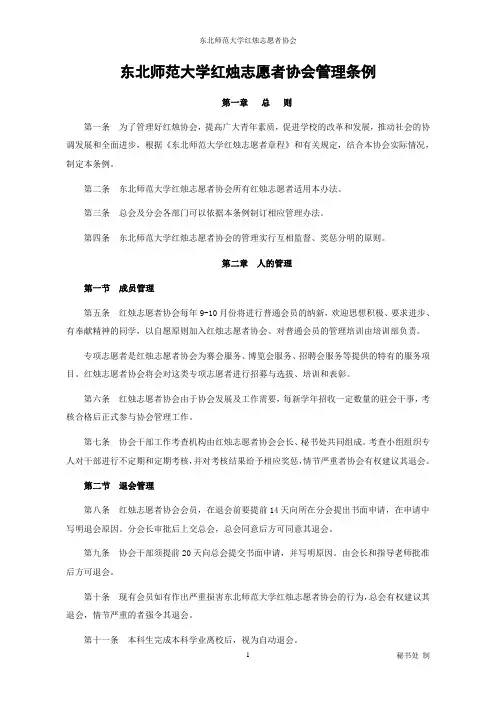红烛志愿者管理条例