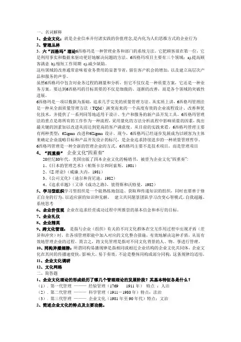 企业文化部分基础知识