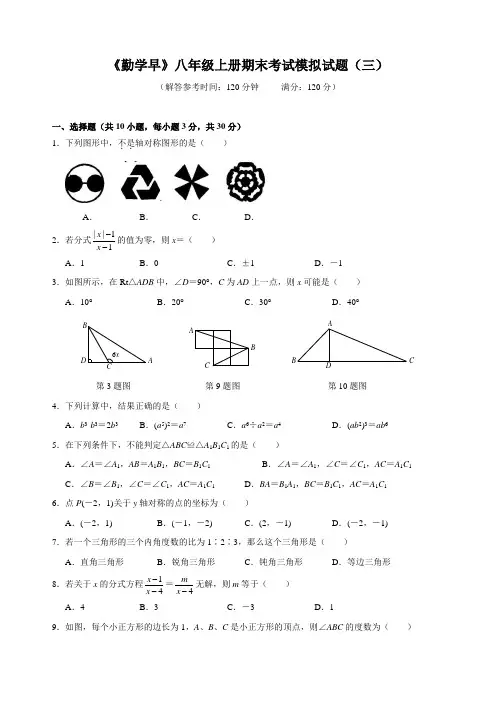 2015武汉《勤学早》八年级上册期末数学考试模拟试题(三)
