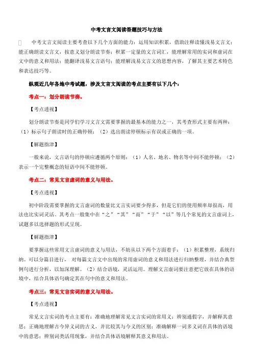 中考文言文阅读答题技巧与方法