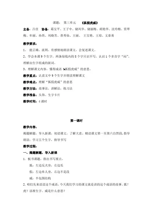7狐假虎威(1-2课时)