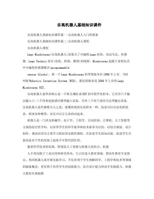 乐高机器人基础知识课件