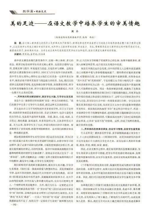 美的足迹——阿紫语文教学中培养学生的审美情趣