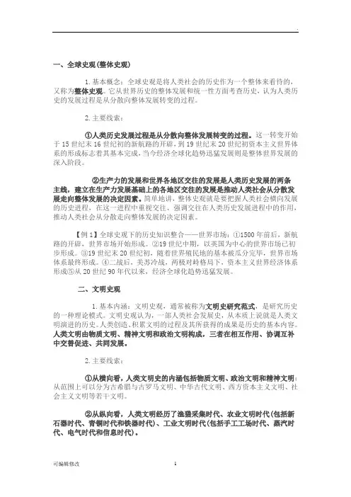 历史七种史观详解(超全)