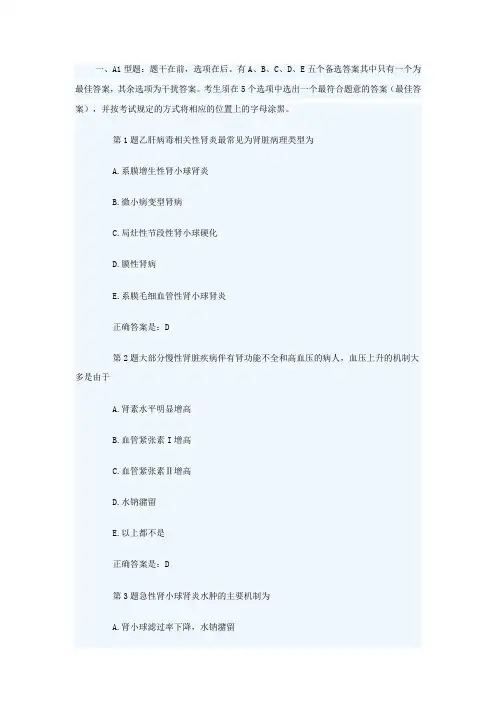 肾内科学试题及答案