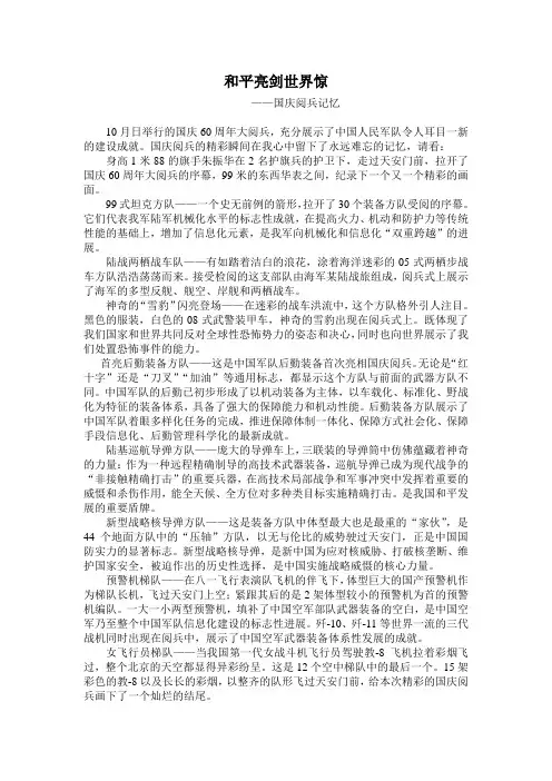 和平亮剑世界惊