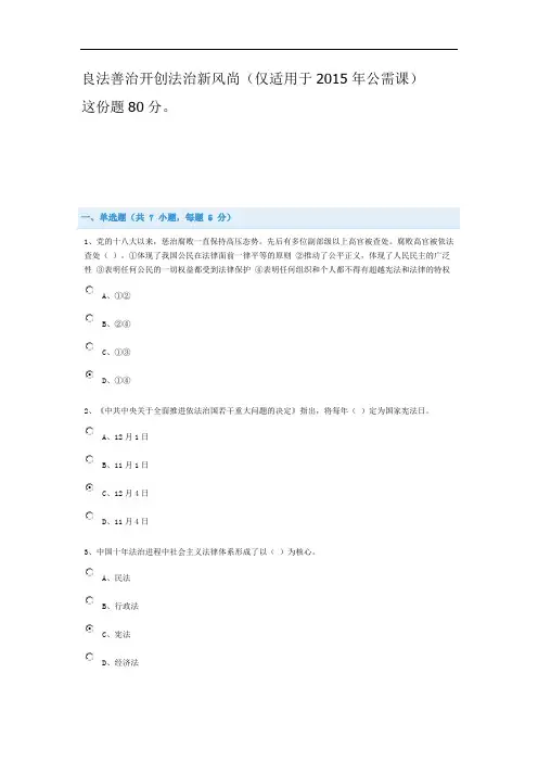 2015年继续教育答案2 公需课