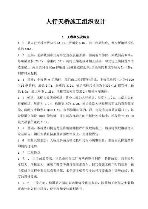 人行天桥施工组织设计