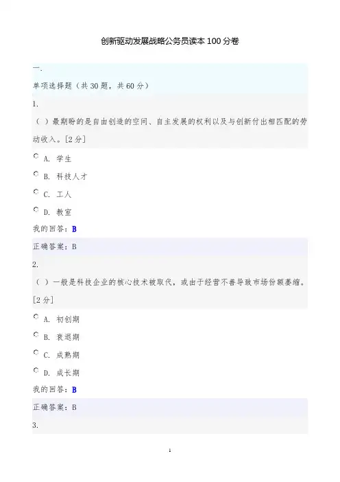 创新驱动发展战略公务员读本100分卷.