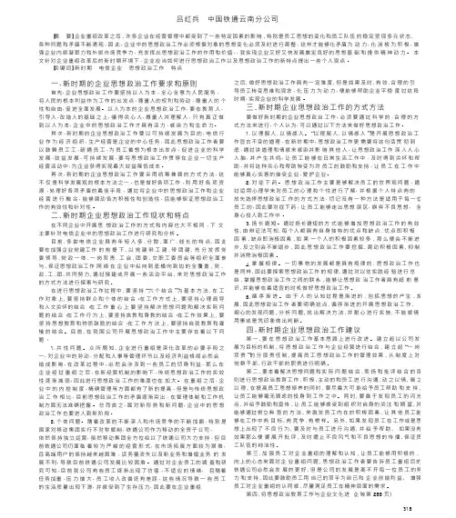 新 时 期 的 企 业 思 想 政 治 工 作
