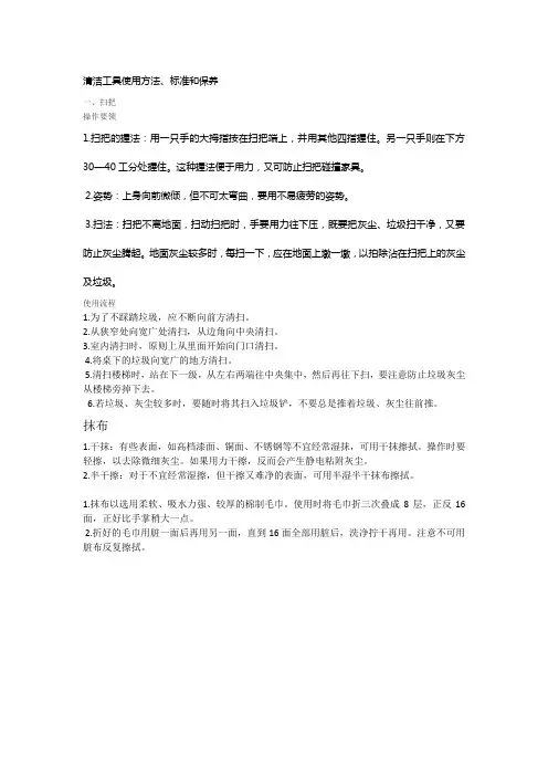 清洁工具使用方法