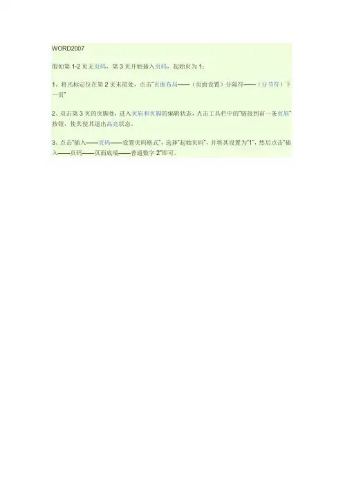 word如何在指定页数开始设置页码