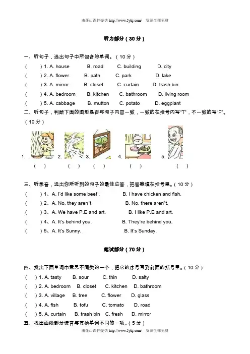 五年级英语上期末试卷(含答案)