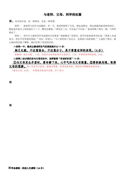 2017中考思品——和老师、父母、同学相处篇