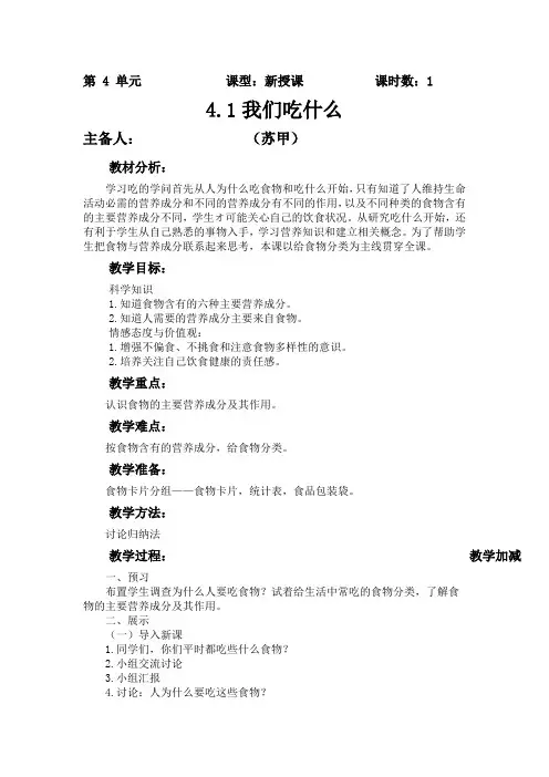 苏教版科学四年级第四单元教案
