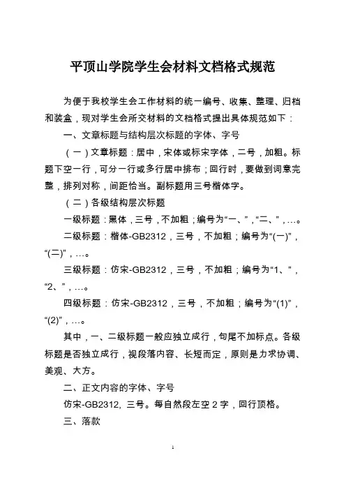 材料文档格式规范