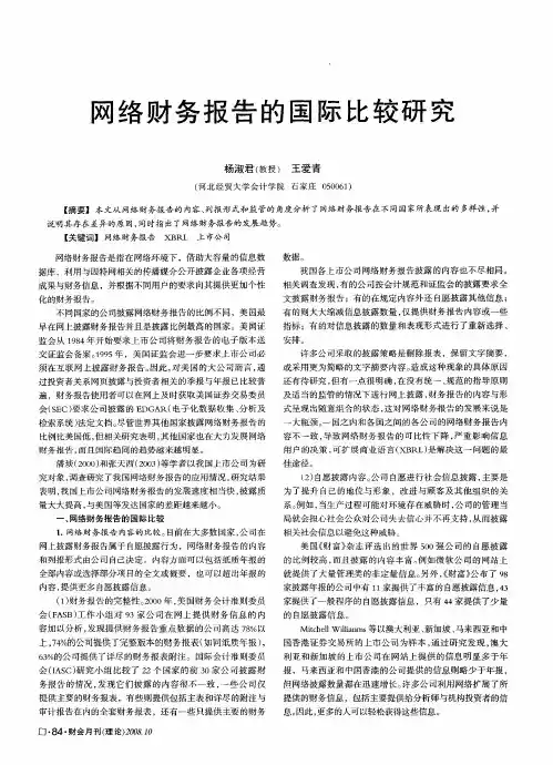 网络财务报告的国际比较研究