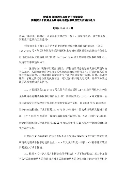 财税 2008 21号