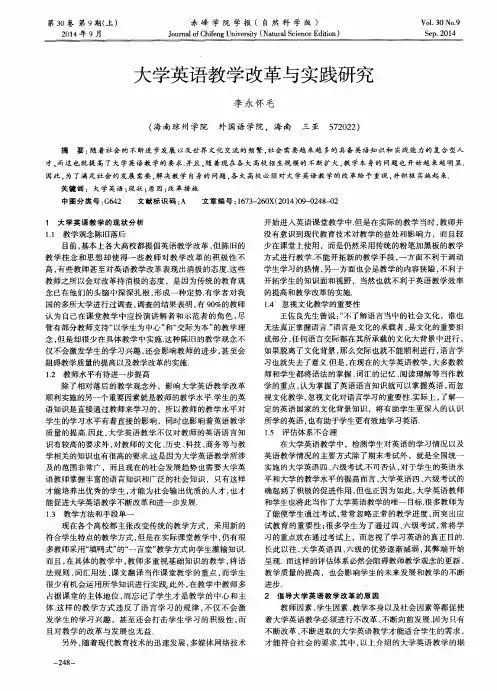 大学英语教学改革与实践研究