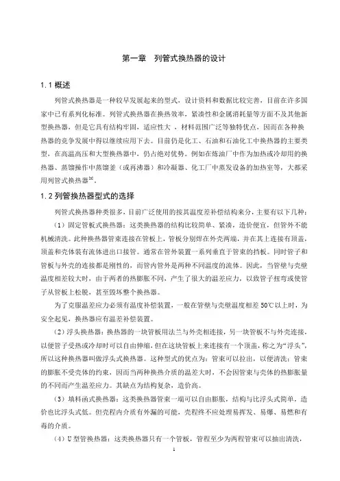 列管式换热器设计