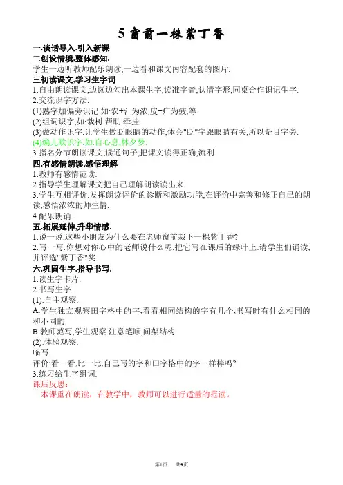 西师版小学三年级语文下册西师版语文教案及教学设计 第二单元